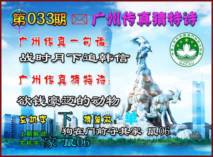 033期广州传真猜特诗2[图]