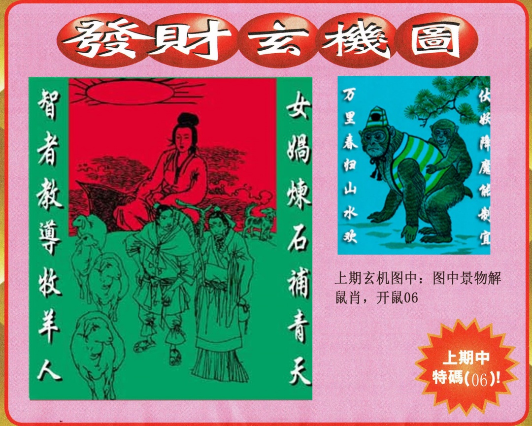 033期发财图[图]