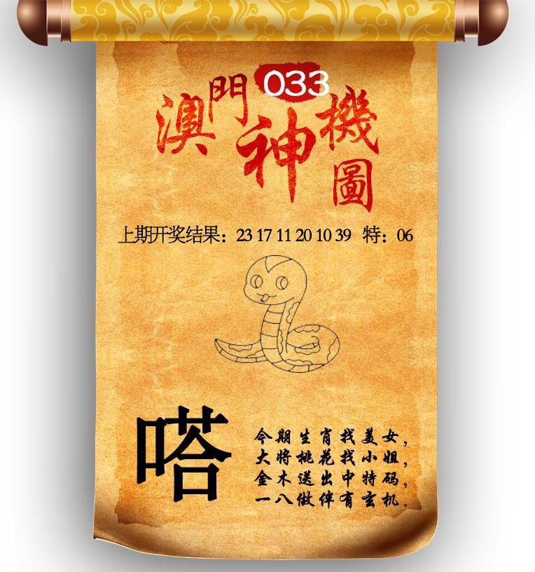 033期澳门神机图[图]