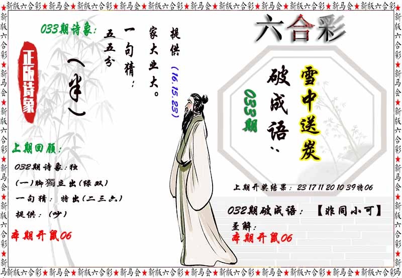 033期诗象破成语[图]