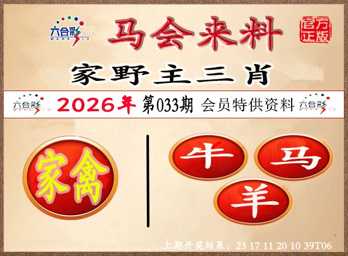 033期澳门来料[图]