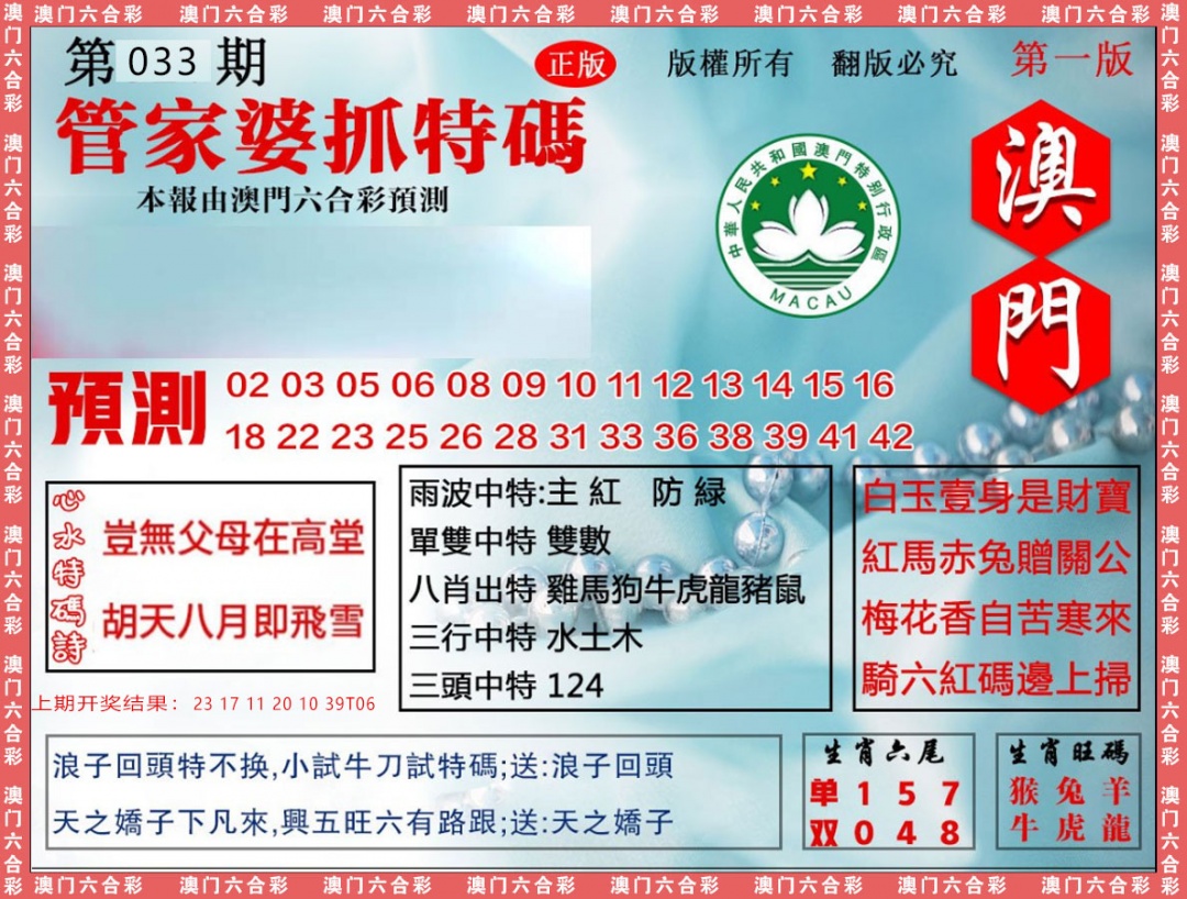 033期管家婆抓特[图]