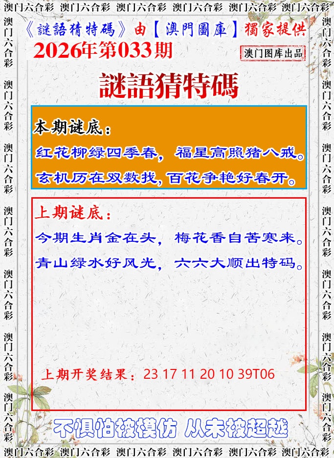 033期谜语猜特[图]