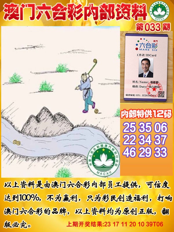 033期六合内部资料[图]