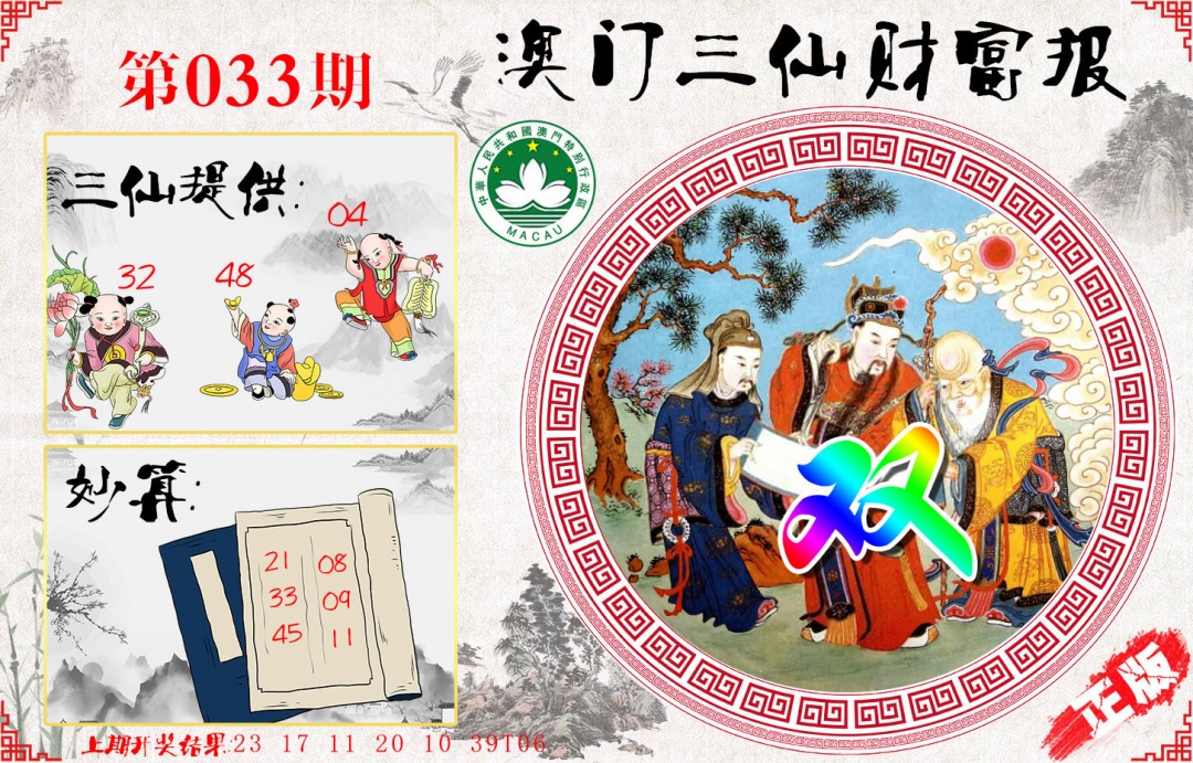 033期三仙财富报[图]