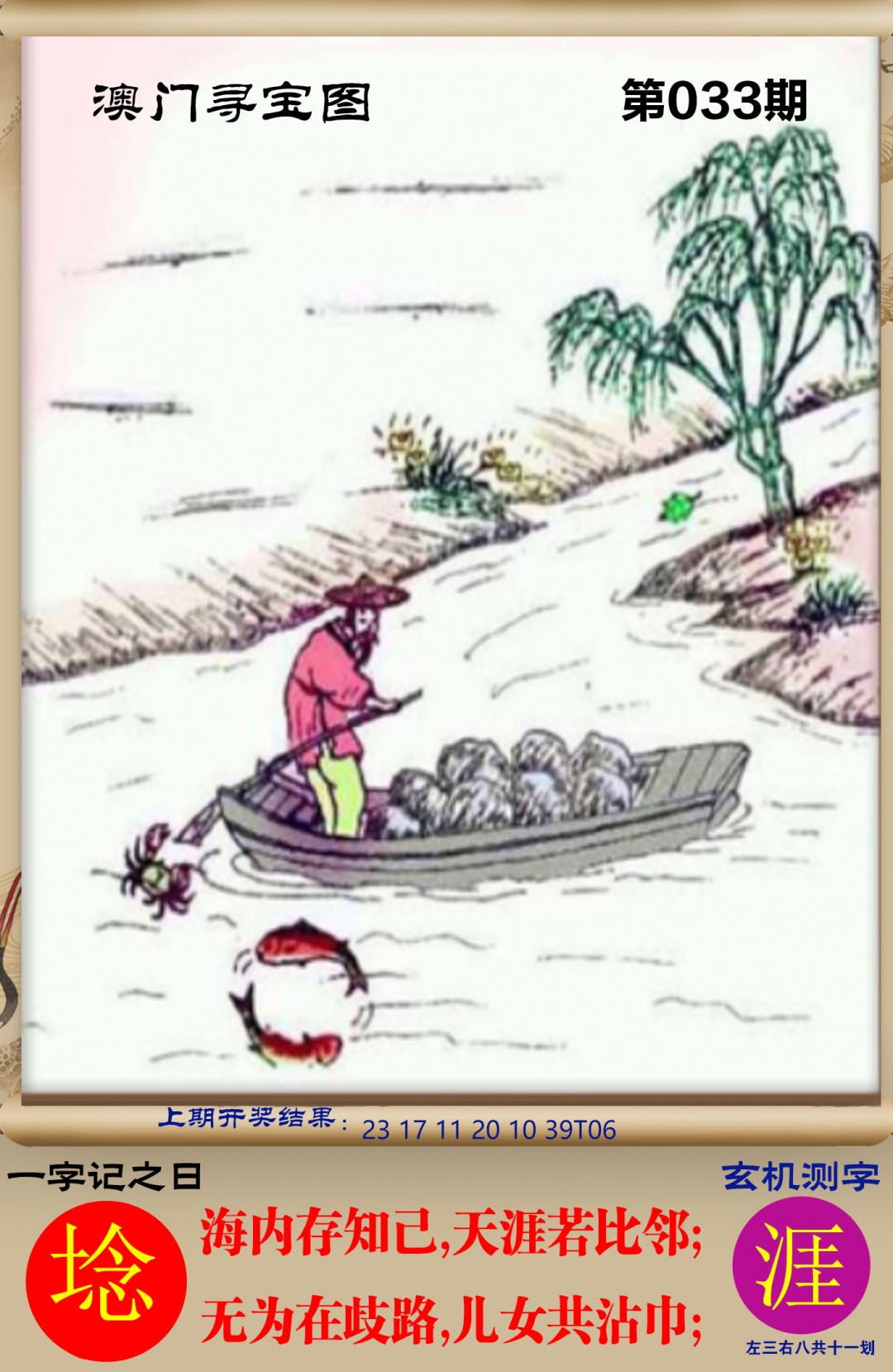 033期澳门寻宝图[图]