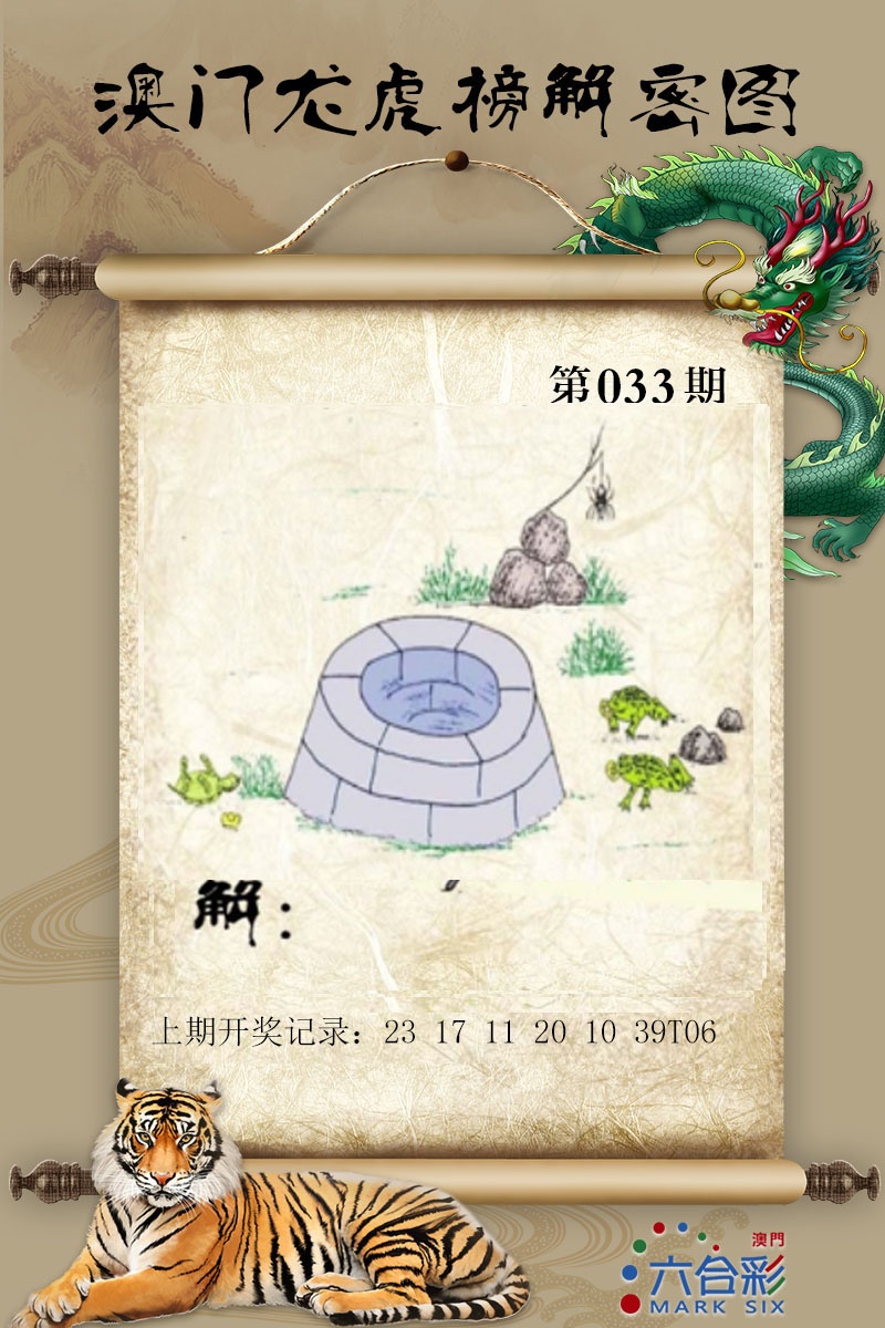 033期龙虎榜解密图[图]