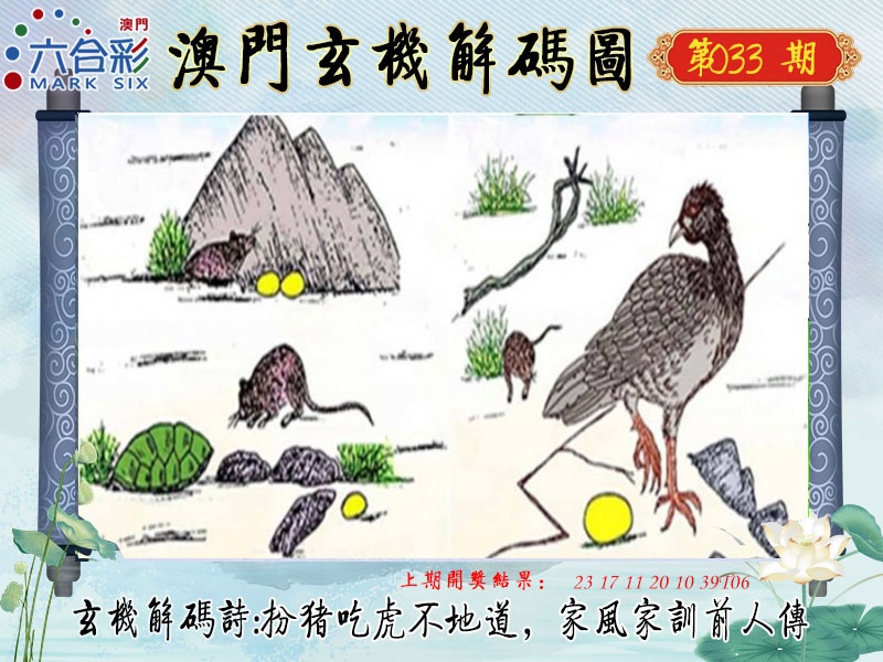 033期玄机解码图[图]