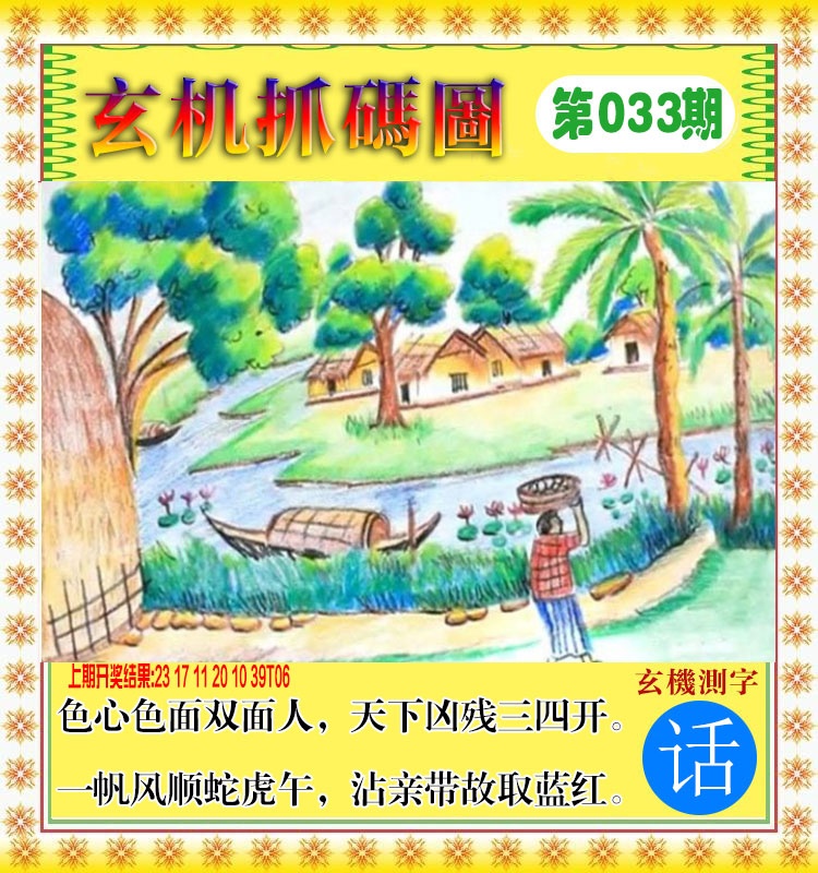 033期玄机抓码图[图]