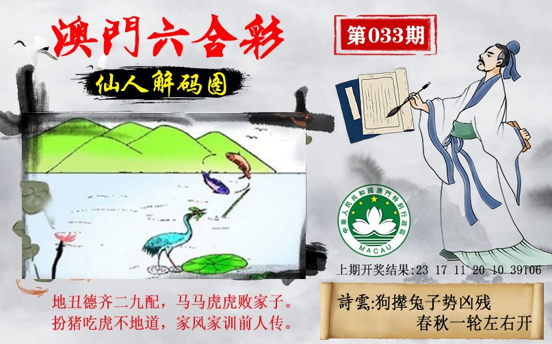 033期仙人解码图[图]