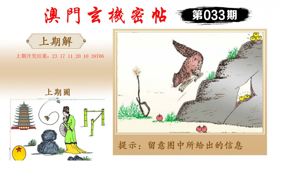 033期玄机密帖[图]