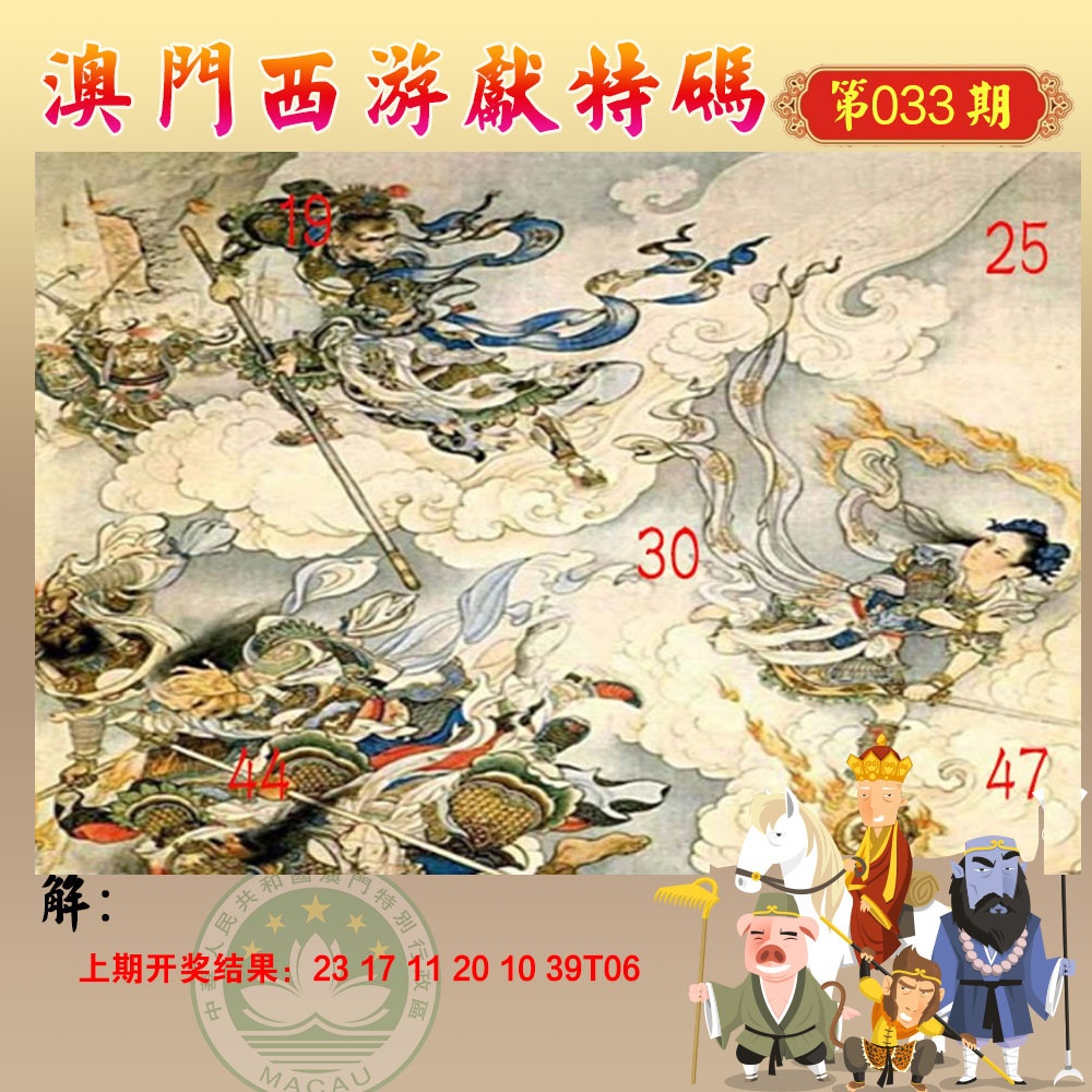 033期西游献码[图]