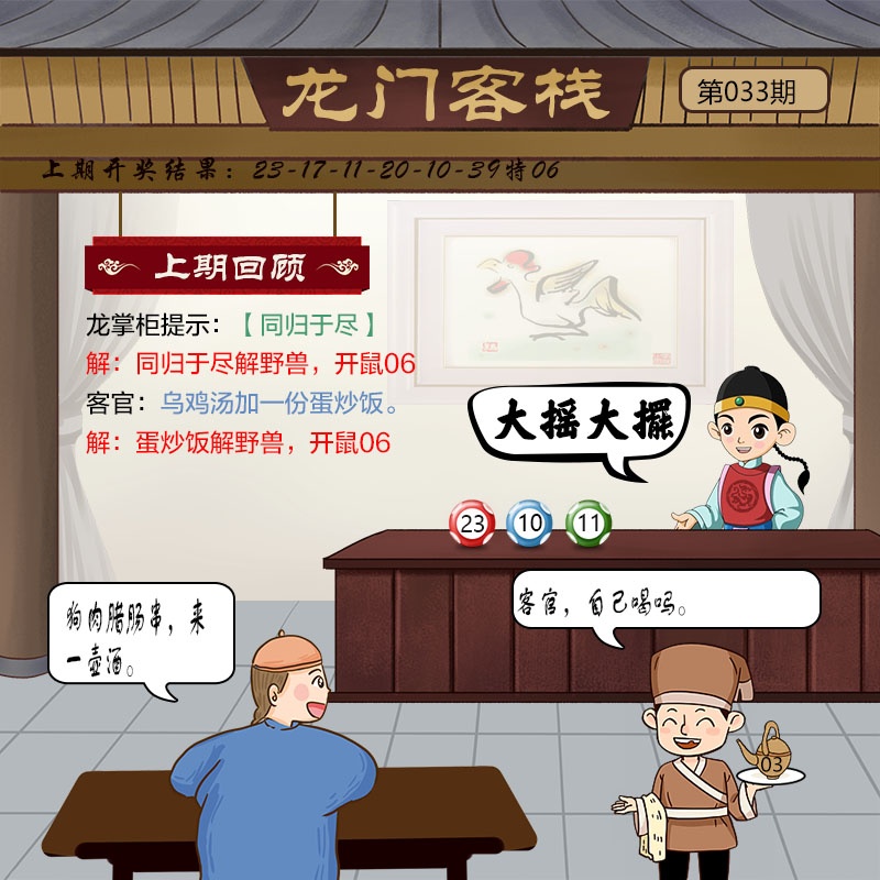 033期龙门客栈[图]