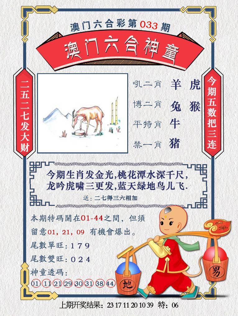 033期澳门六合神童[图]