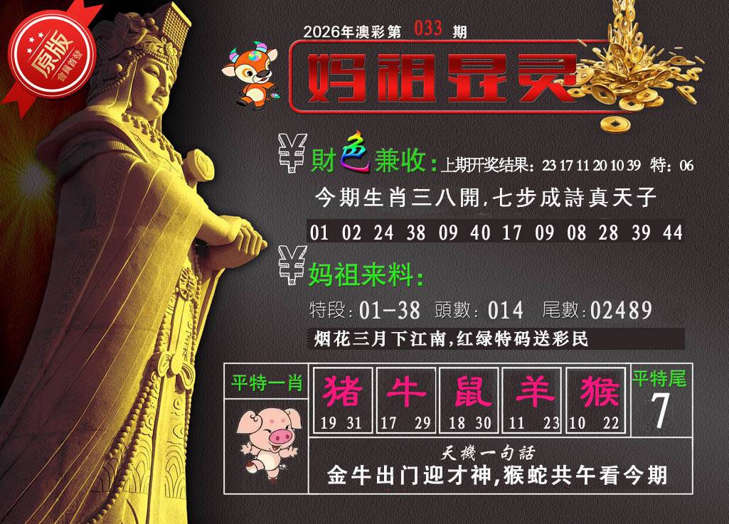 033期妈祖显灵[图]