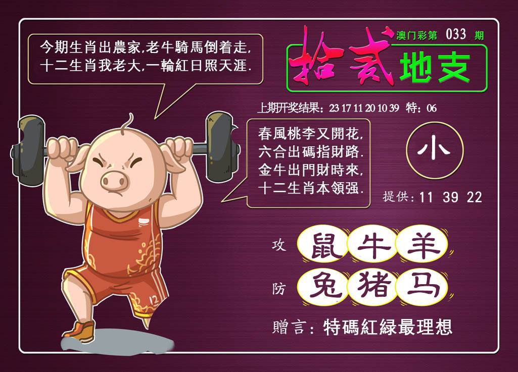 033期十二地支[图]