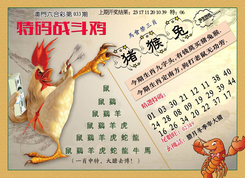 033期特码战斗机[图]