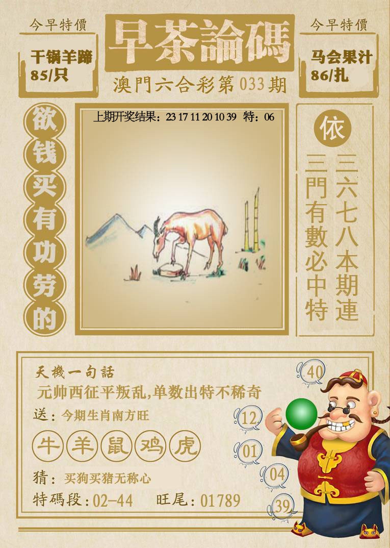 033期早茶论码[图]