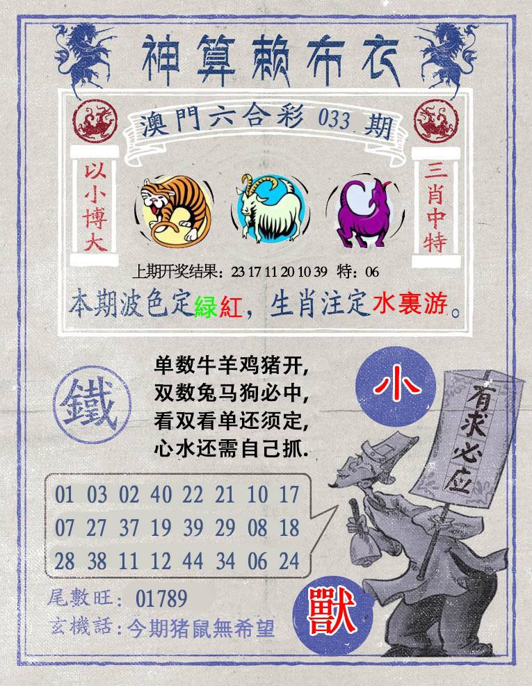 033期神算赖布衣[图]