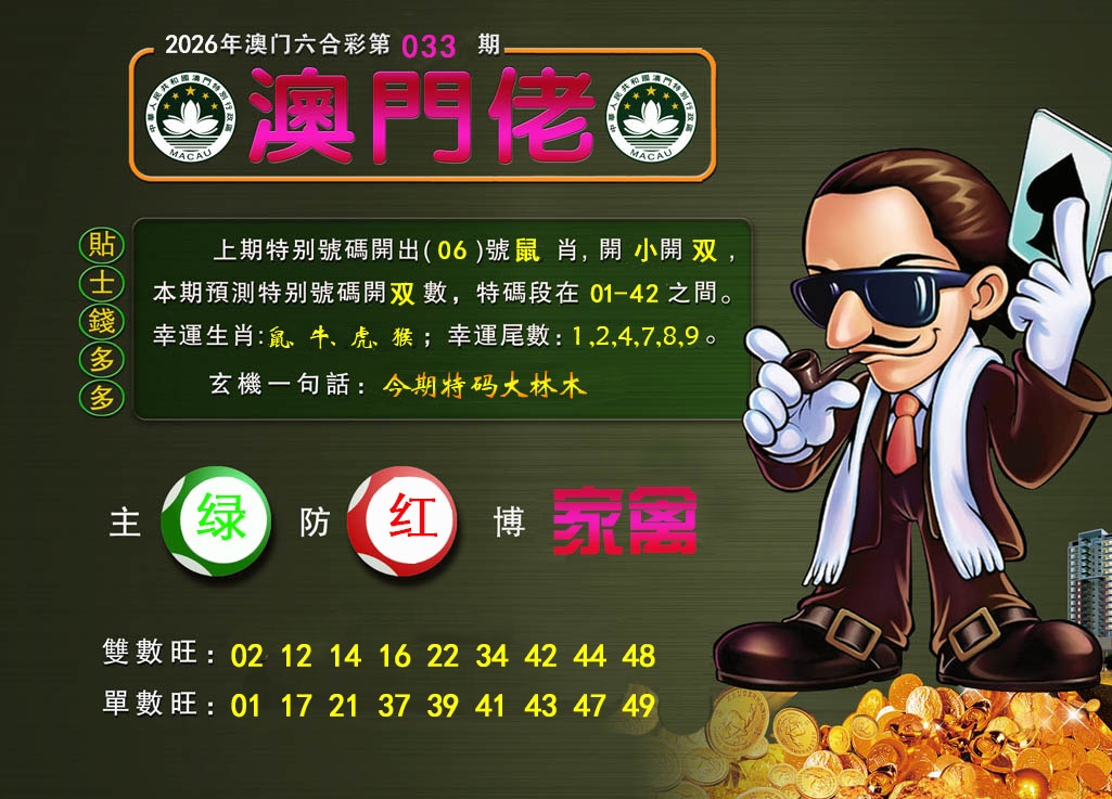 033期澳门佬[图]