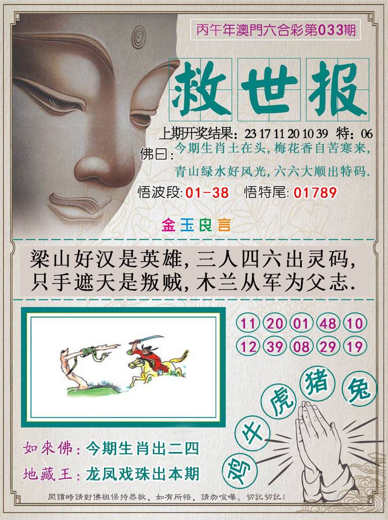 033期救世报[图]