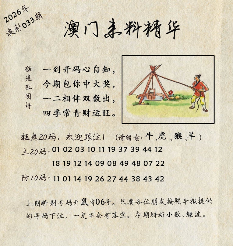 033期澳门来料精华[图]