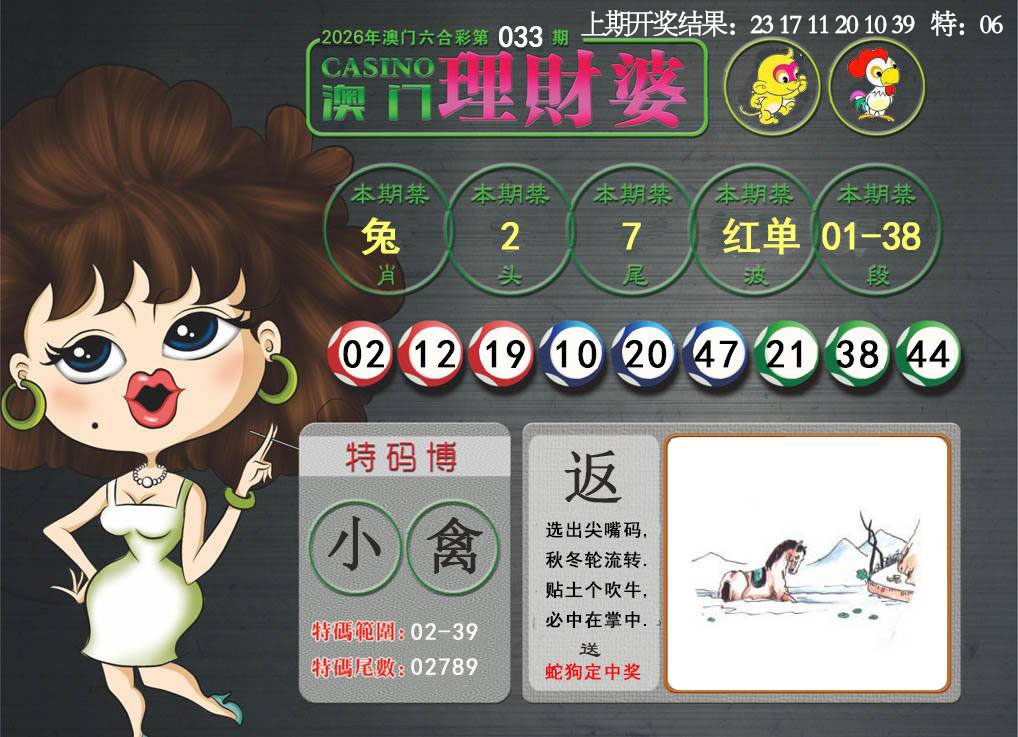 033期澳门理财婆[图]