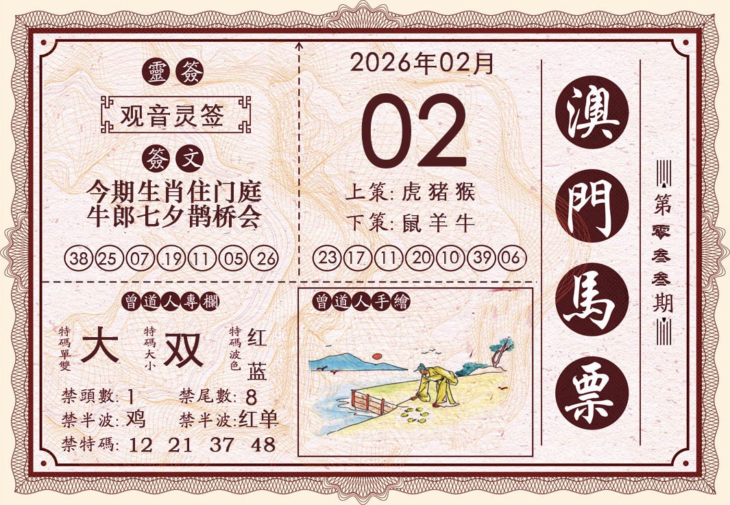 033期澳门马票[图]