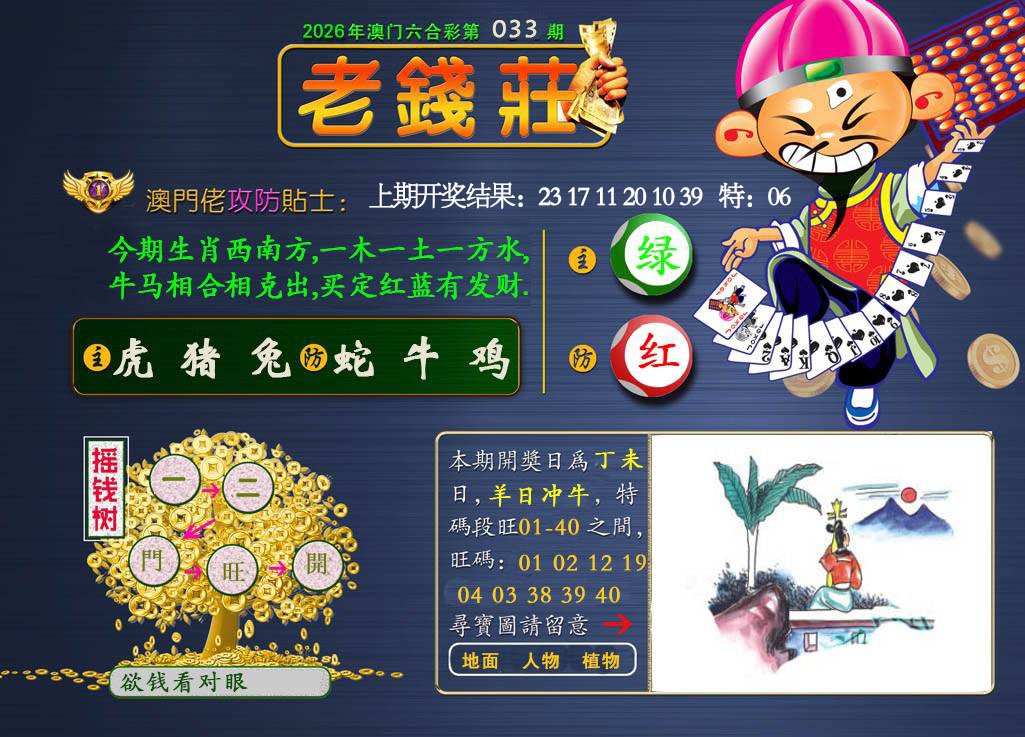 033期老钱莊[图]