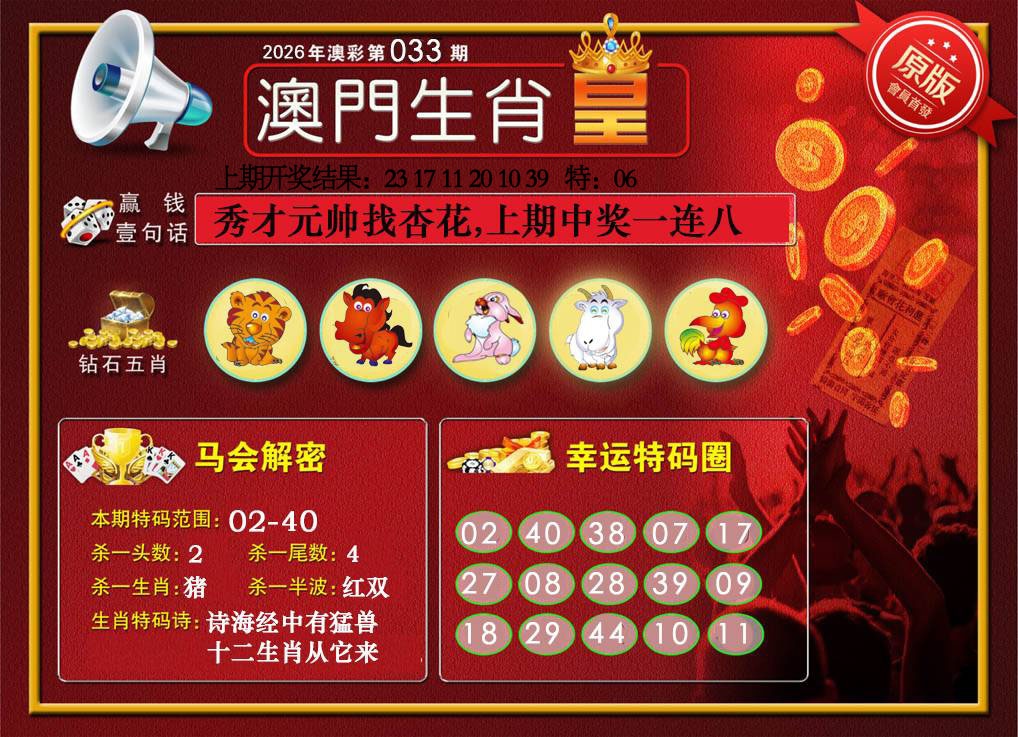 033期澳门生肖皇[图]