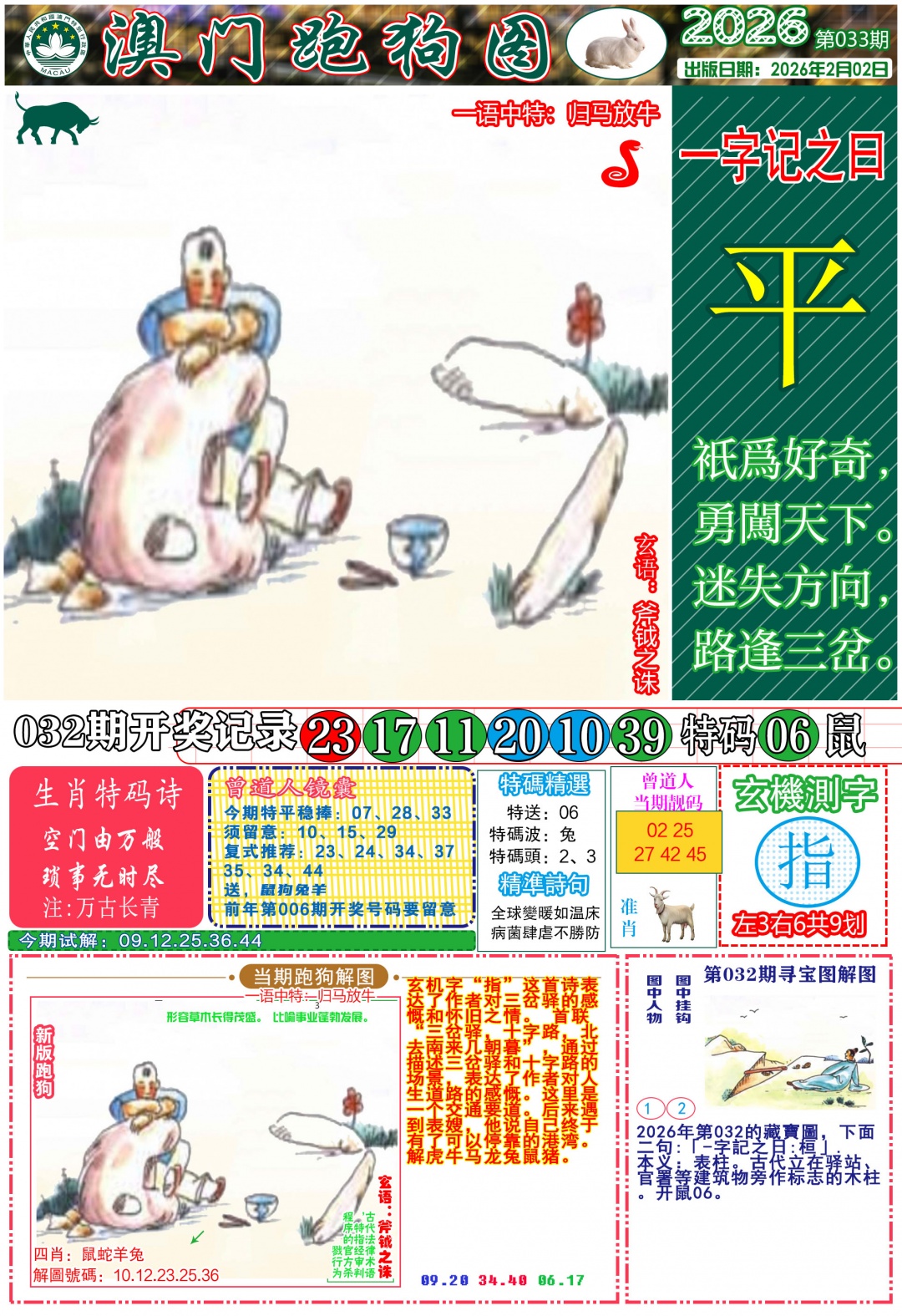 033期跑狗图A[图]