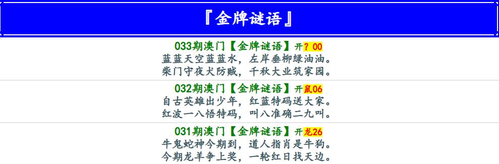 033期金牌谜语[图]