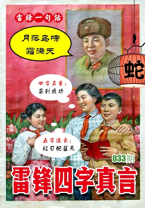 033期雷锋四字真言 [图]