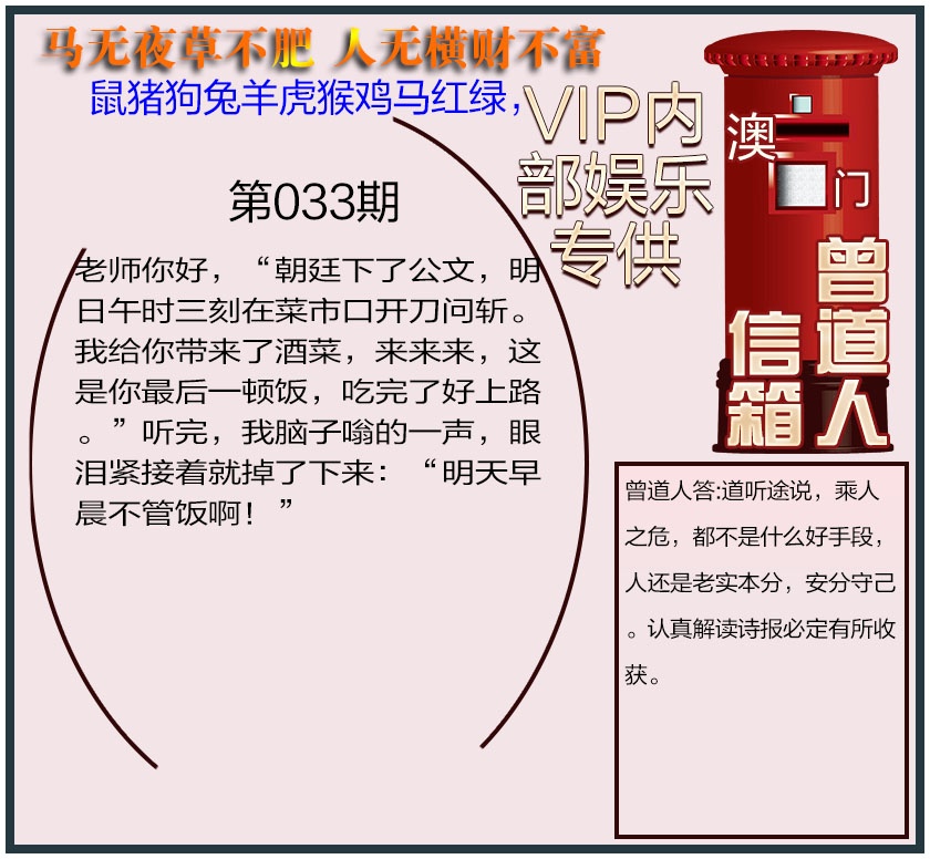 033期曾道人信箱另版[图]