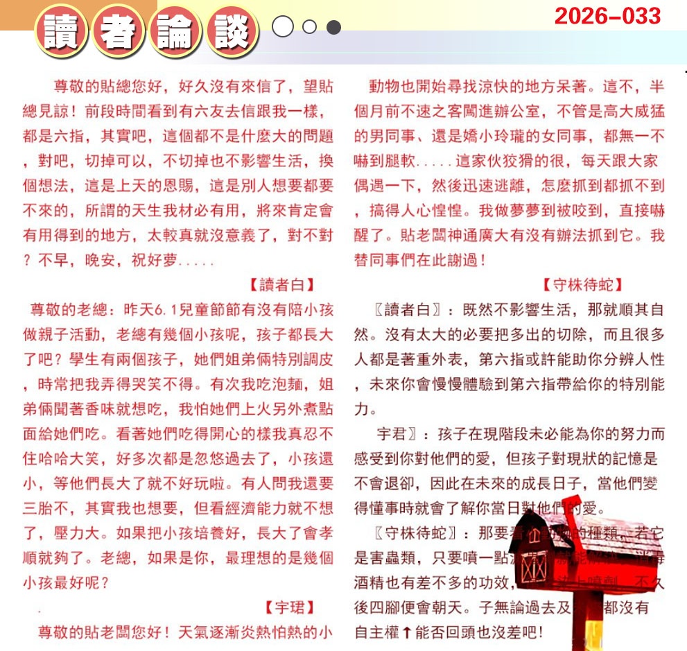 033期澳门读者论坛[图]