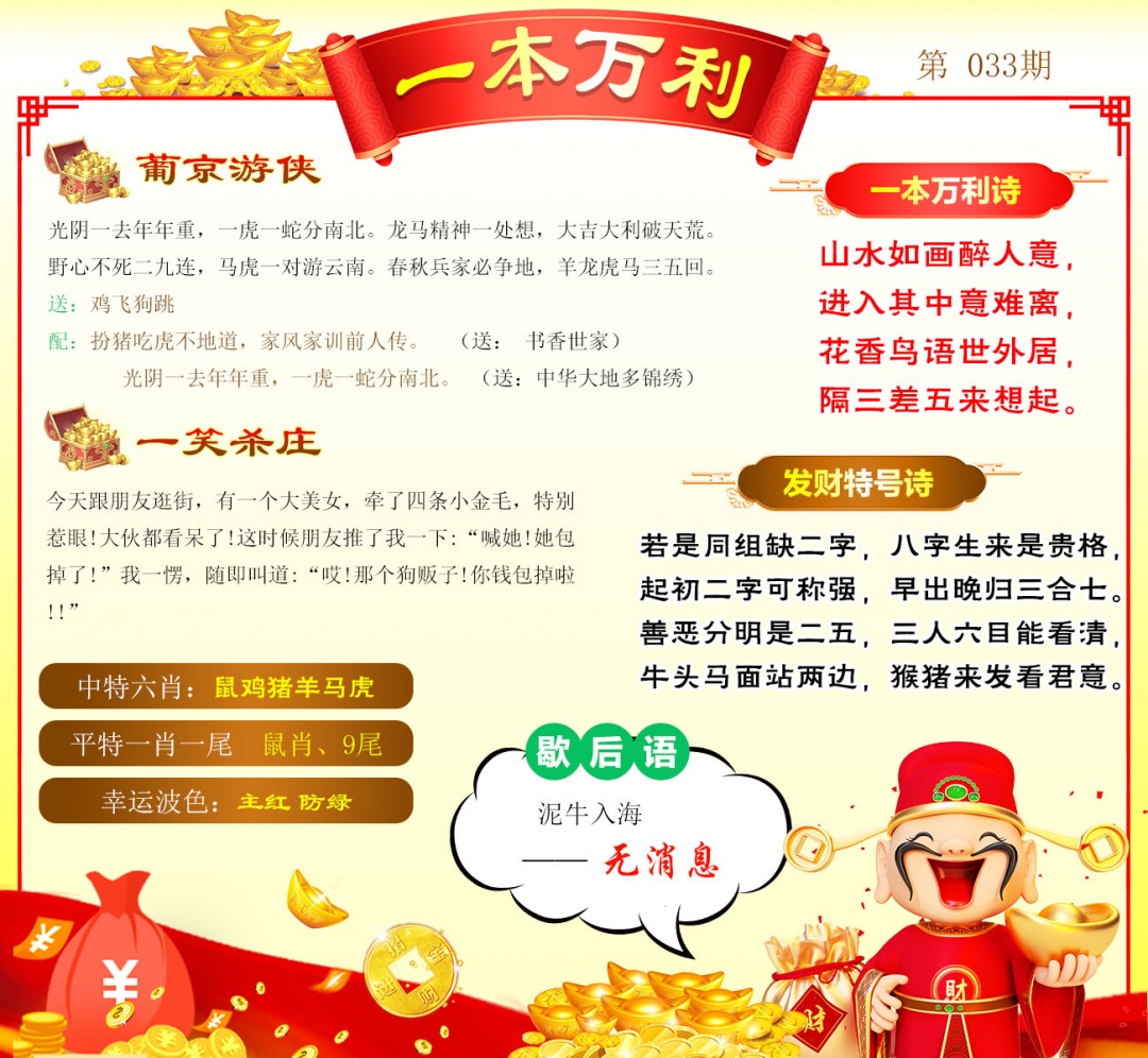 033期一本万利[图]