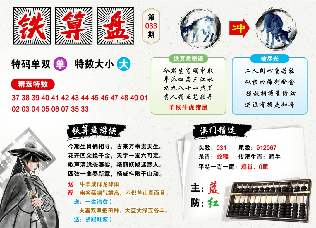 033期澳门铁算盘[图]