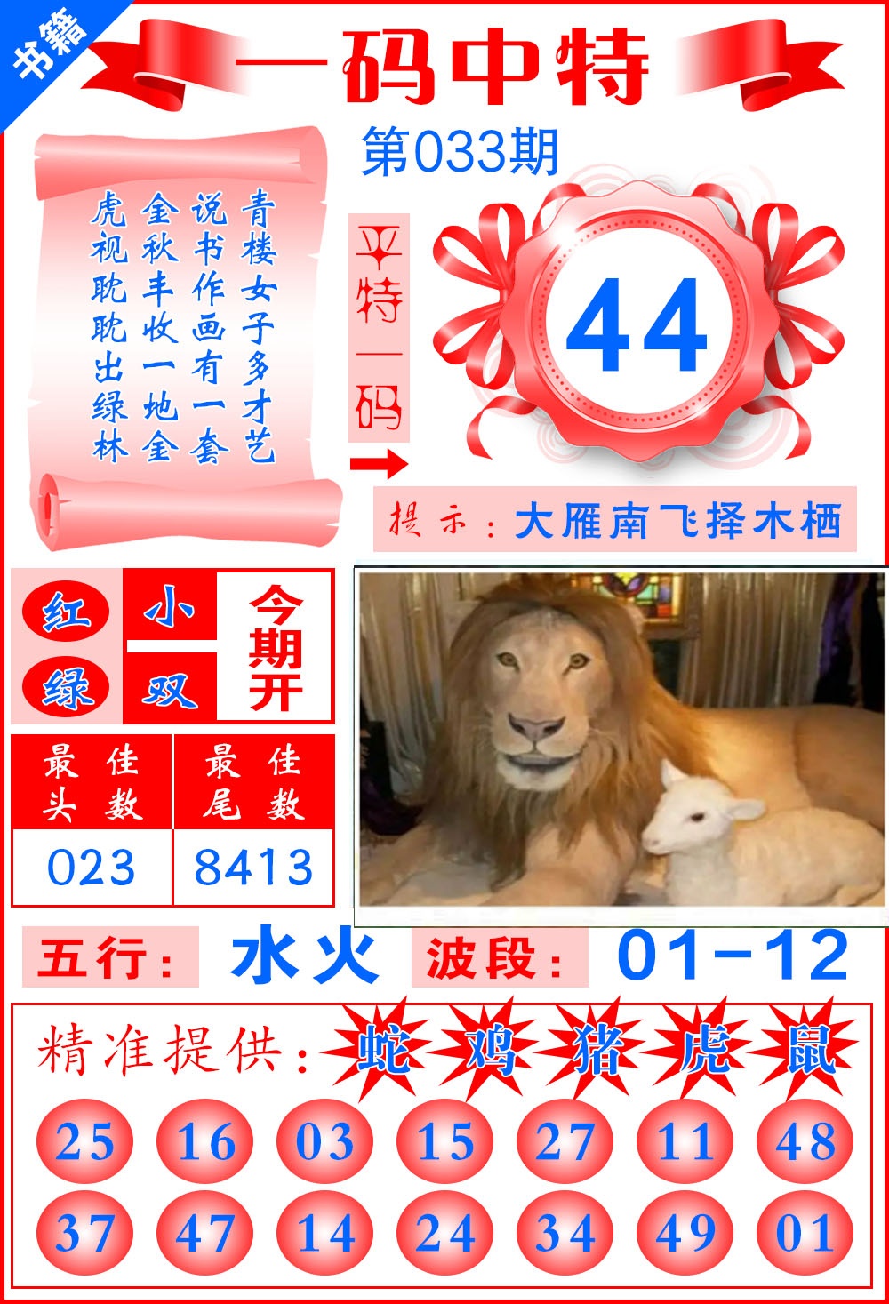 033期澳门黄金金龙[图]