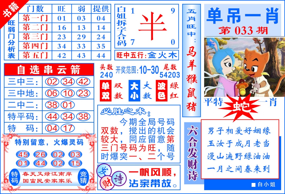 033期澳门单吊一肖[图]