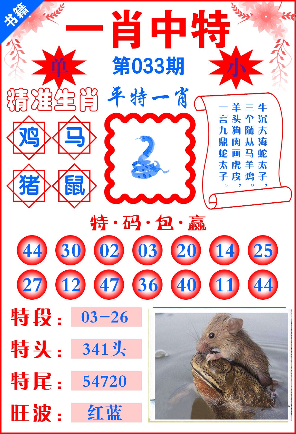 033期澳门六合风水[图]