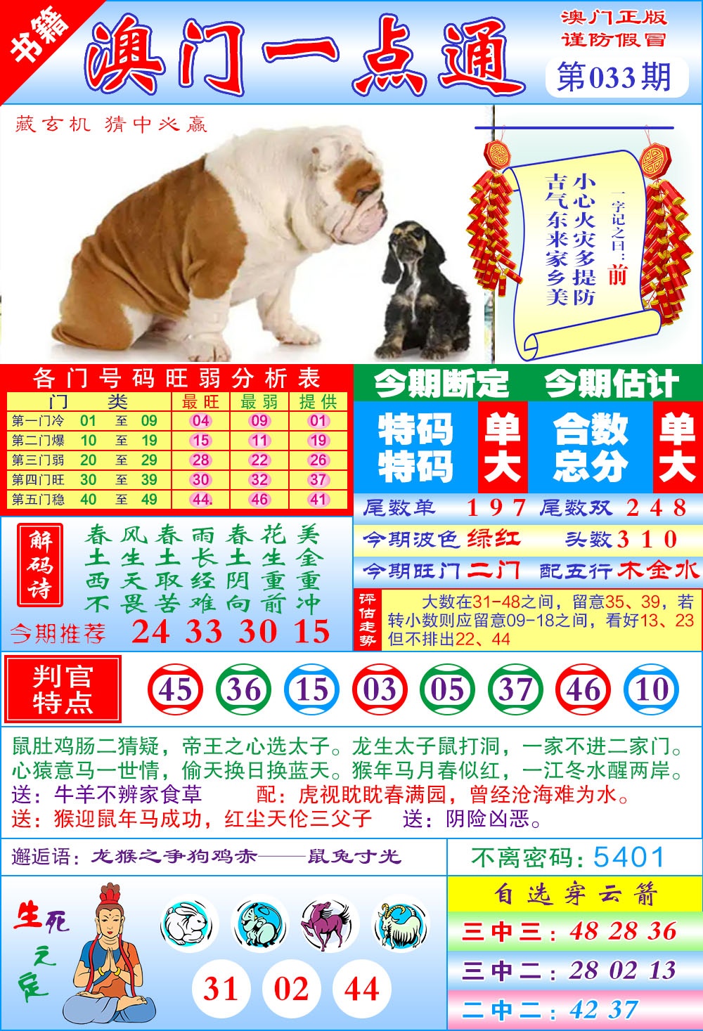 033期澳门一点通[图]