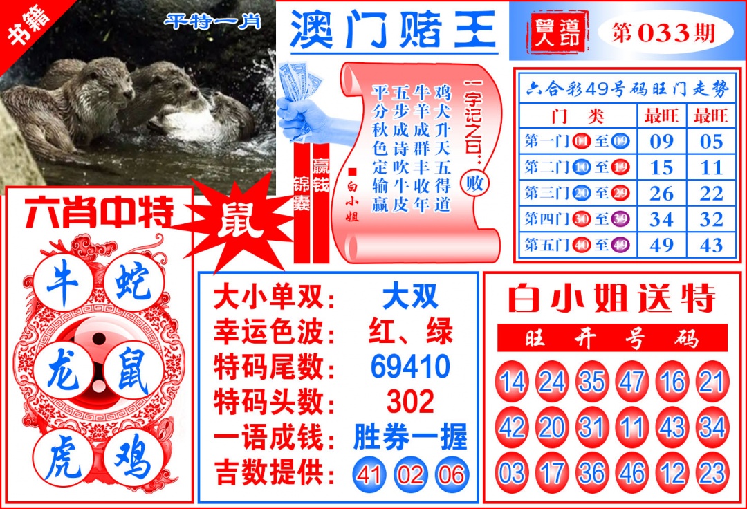 033期澳门赌王天书[图]