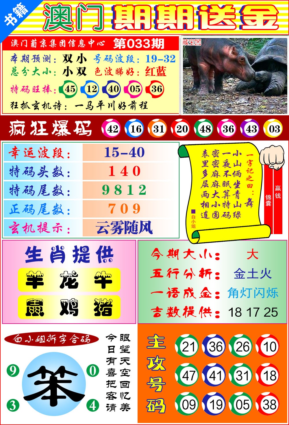 033期澳门期期送金[图]