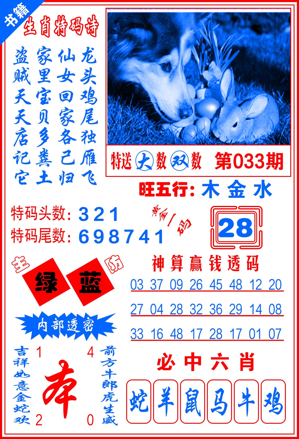 033期澳门一肖黄金[图]