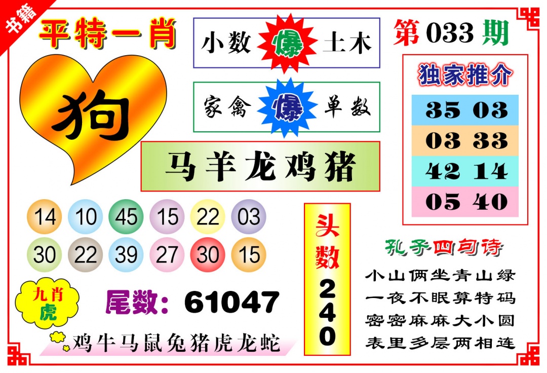 033期澳门九龙心水[图]
