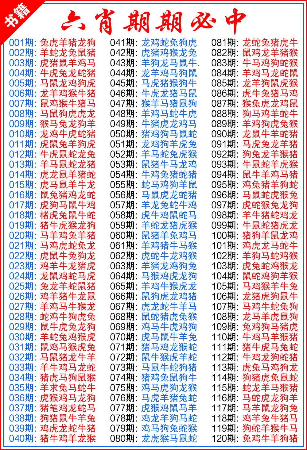 033期澳门特典六肖[图]