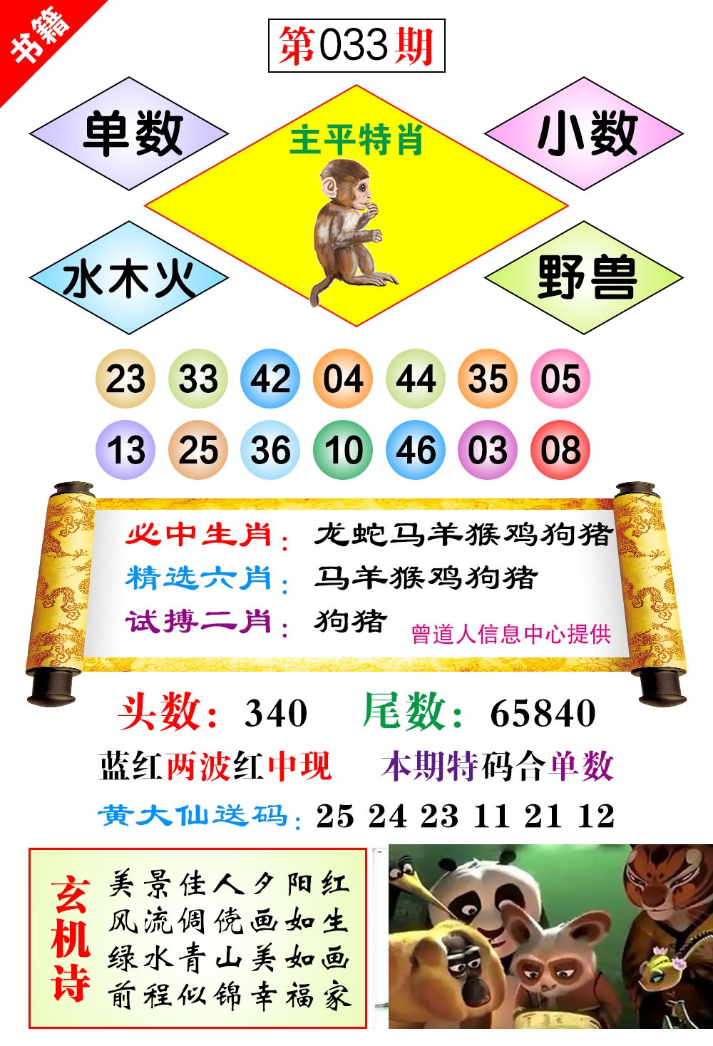 033期澳门济公十八码[图]