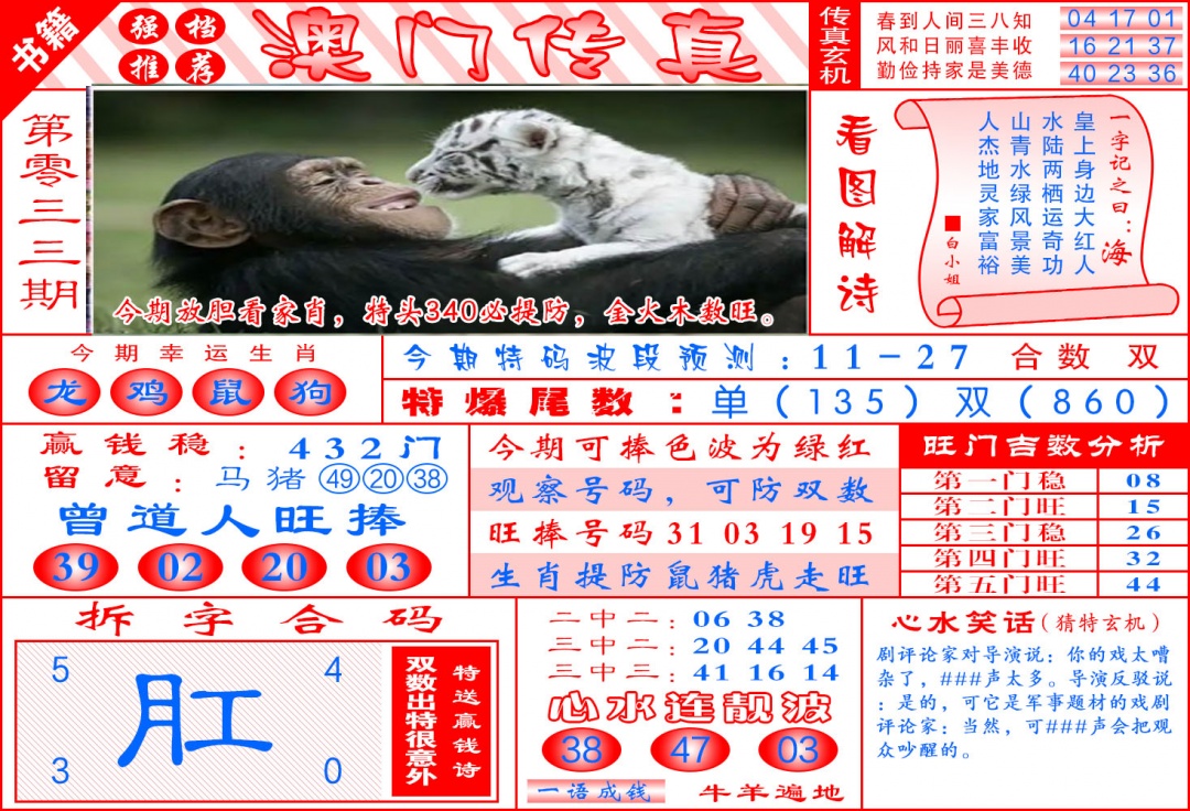 033期澳门传真玄机[图]