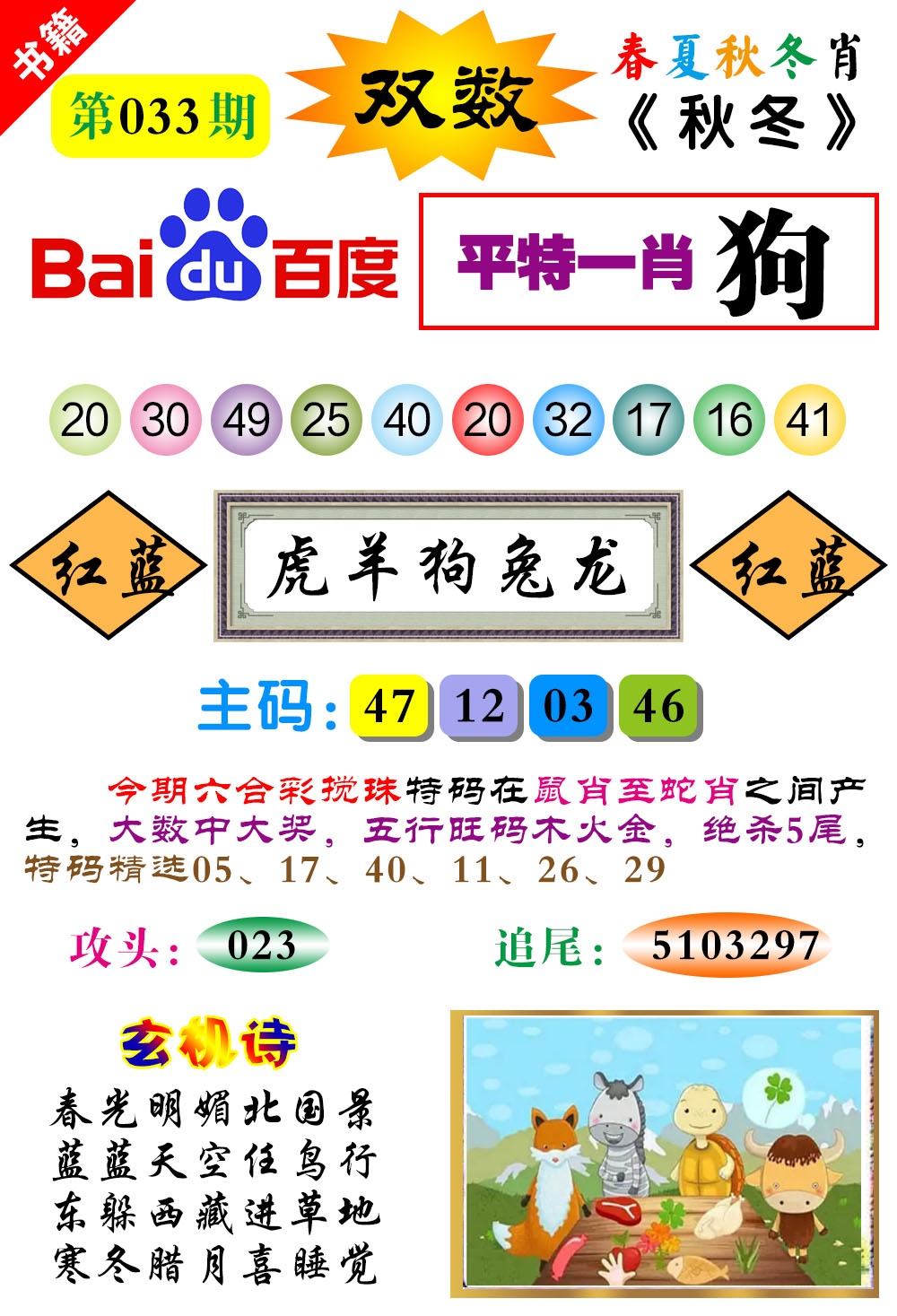 033期澳门春秋宝典[图]