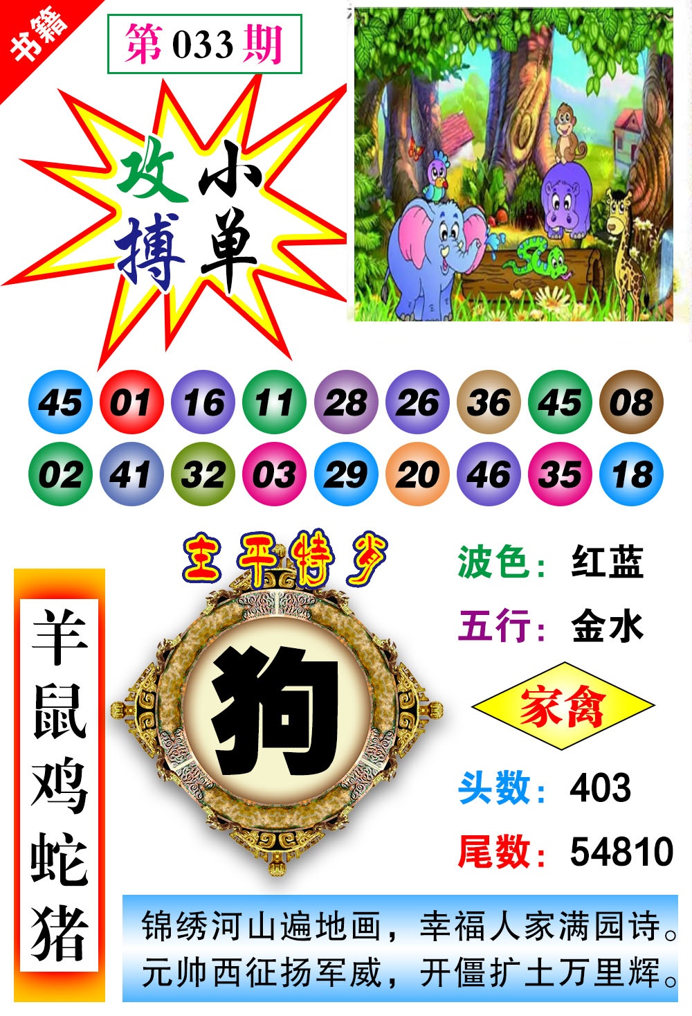 033期澳门主平特肖[图]